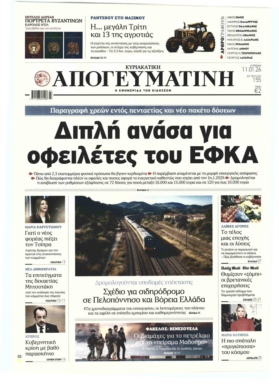 ΑΠΟΓΕΥΜΑΤΙΝΗ ΚΥΡΙΑΚΑΤΙΚΗ ΕΚΔΟΣΗ